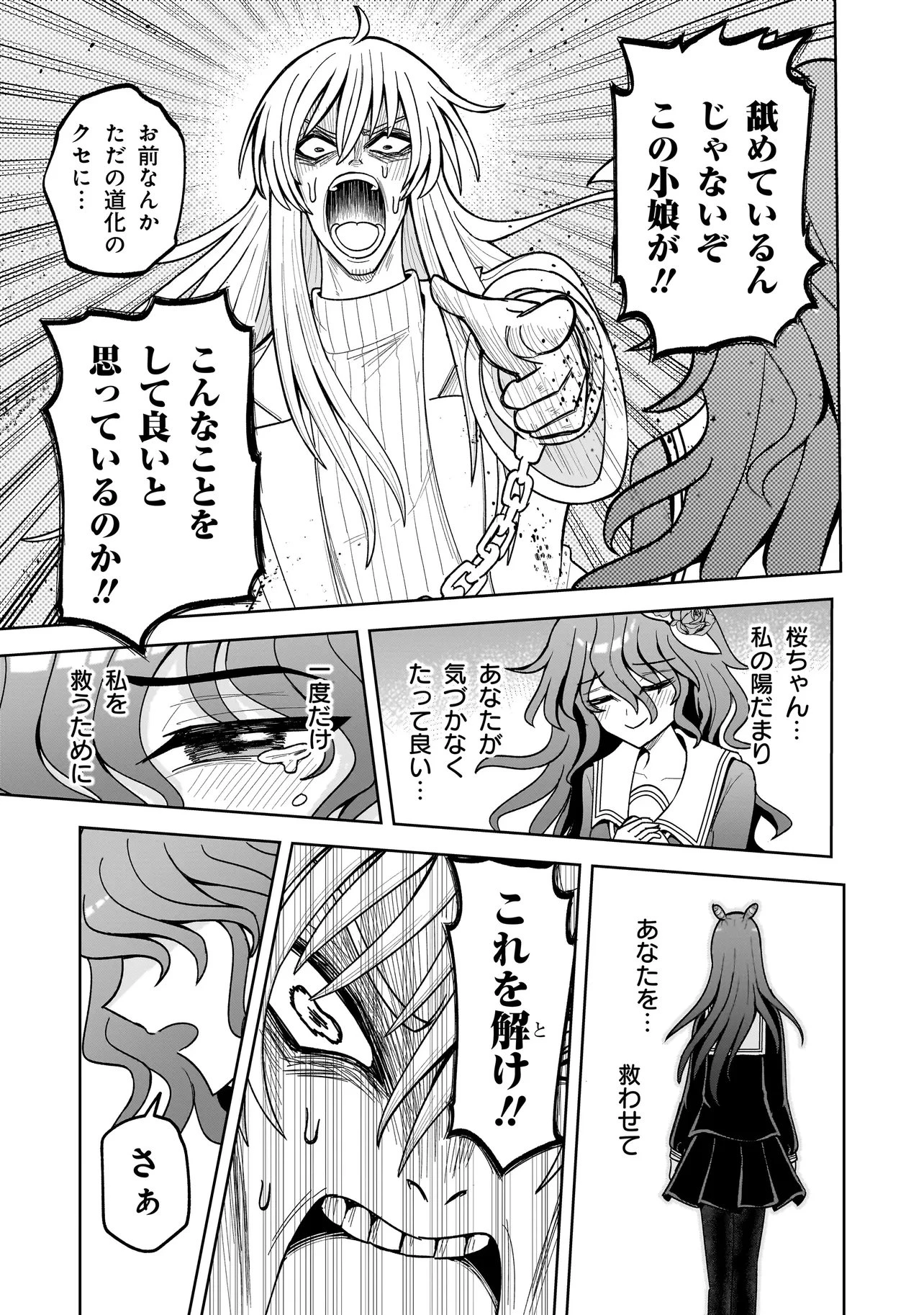 怪異部～M県Y市の怪現象について～ 第30話 - 19