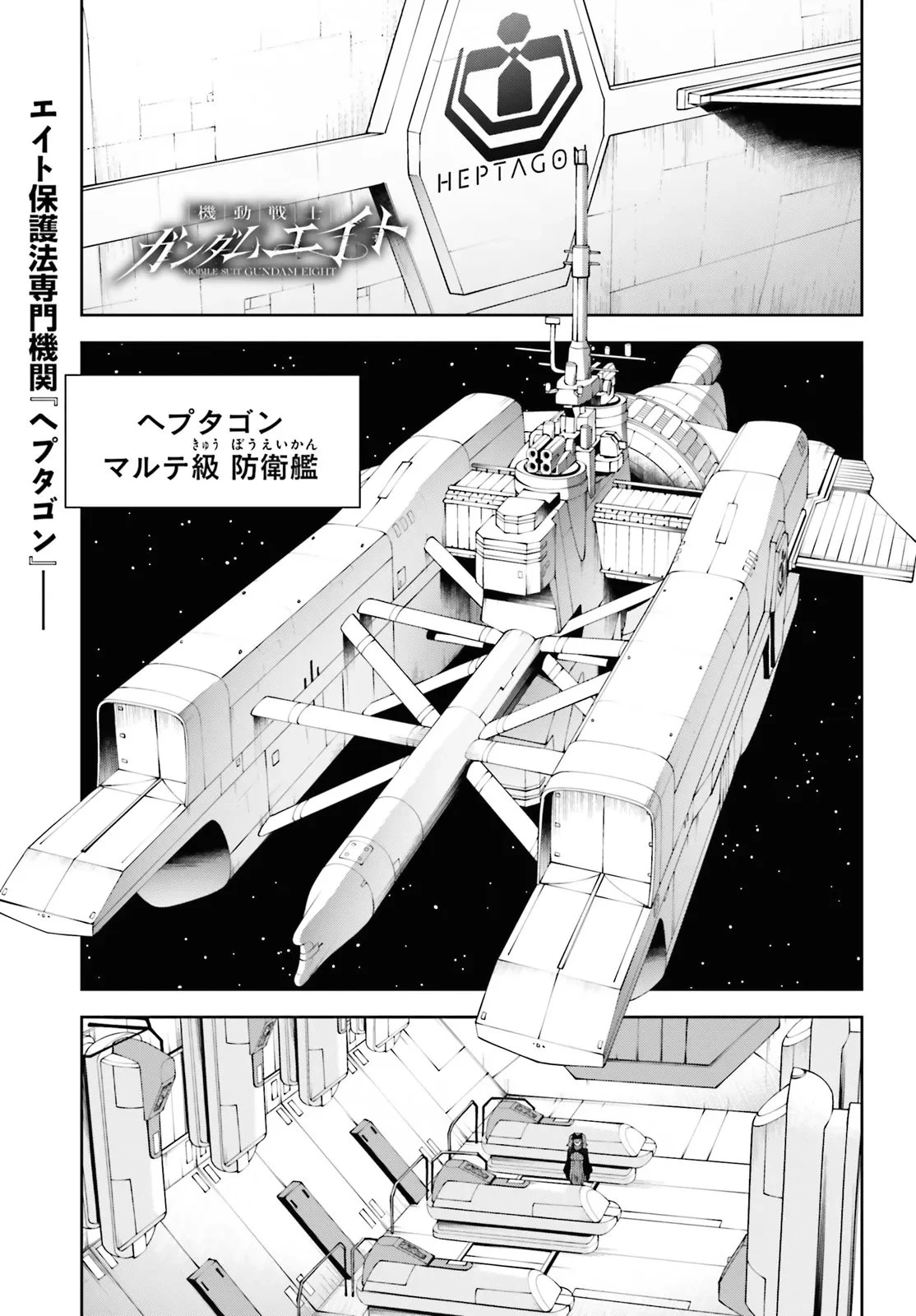 機動戦士ガンダムエイト 第8話 - 1