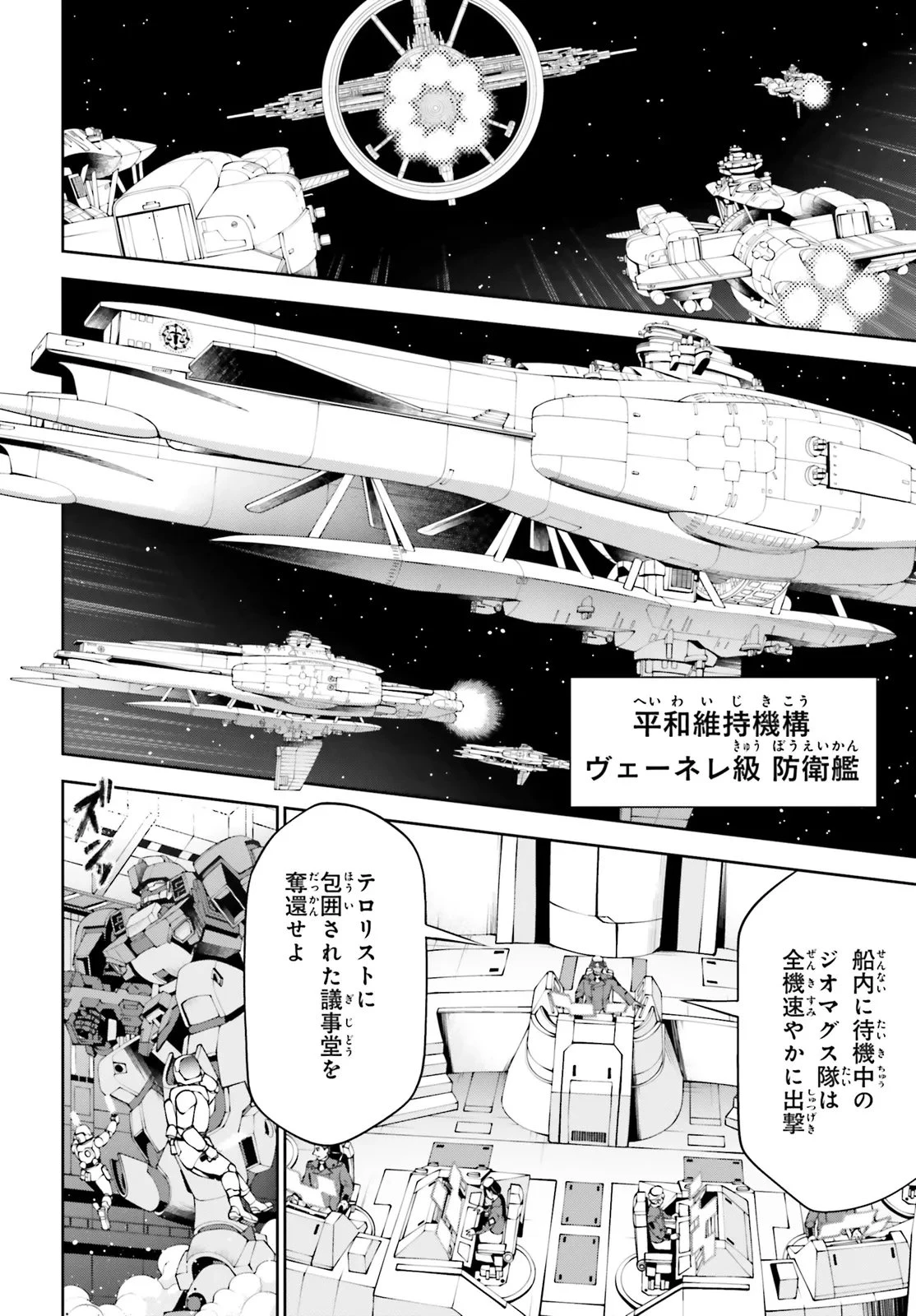 機動戦士ガンダムエイト 第8話 - 6