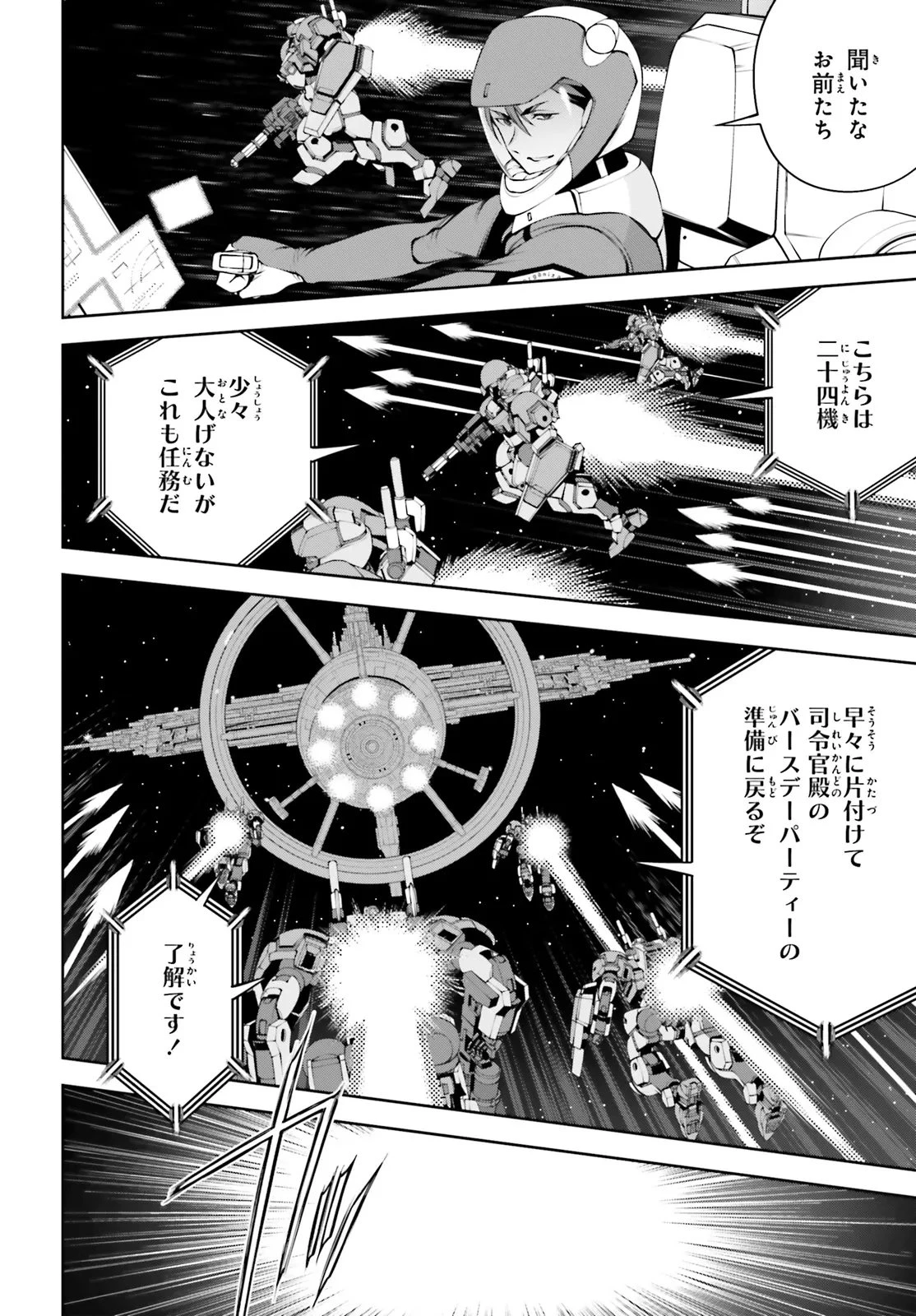 機動戦士ガンダムエイト 第8話 - 8