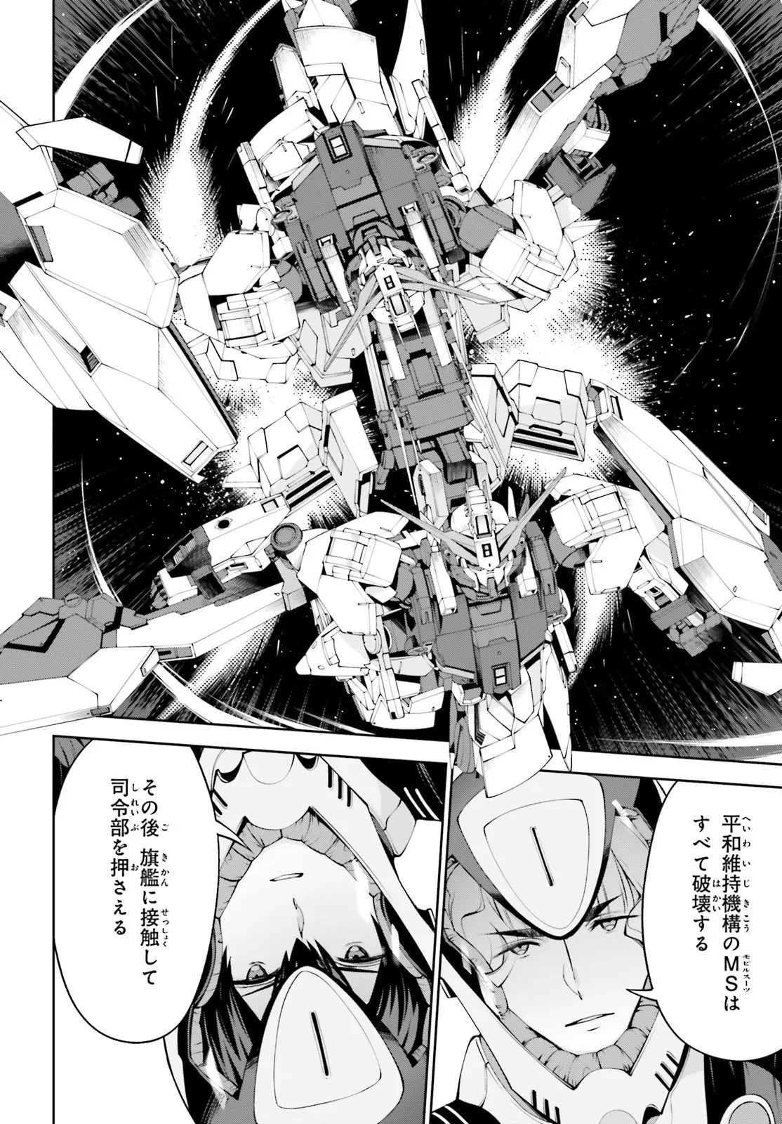 機動戦士ガンダムエイト 第8話 - 10