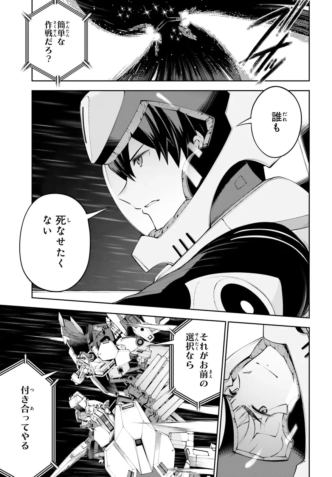 機動戦士ガンダムエイト 第8話 - 11
