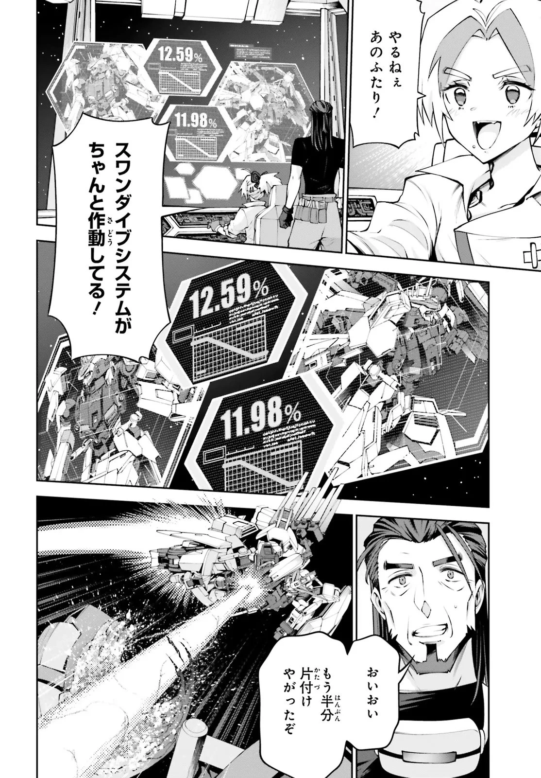 機動戦士ガンダムエイト 第8話 - 20