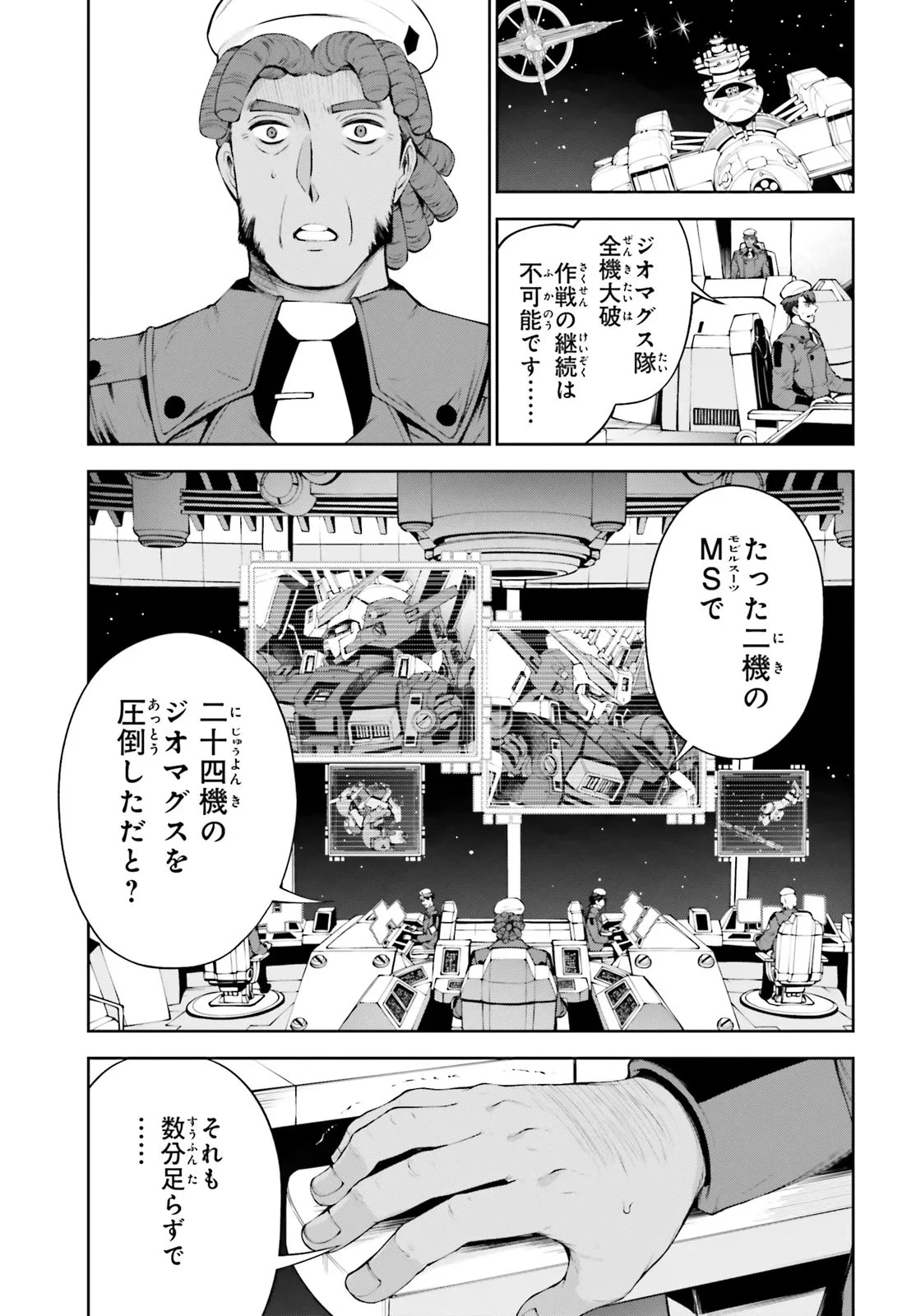 機動戦士ガンダムエイト 第8話 - 25