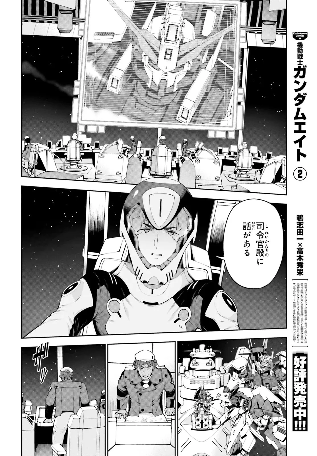 機動戦士ガンダムエイト 第8話 - 28