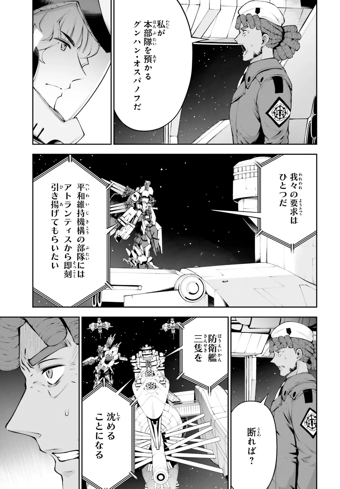 機動戦士ガンダムエイト 第8話 - 29