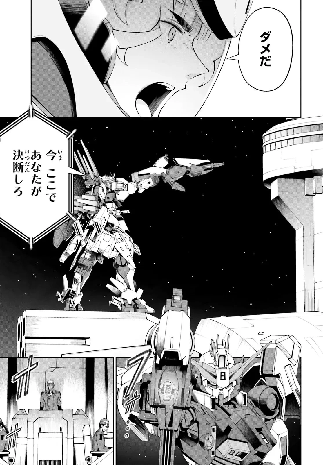 機動戦士ガンダムエイト 第8話 - 31