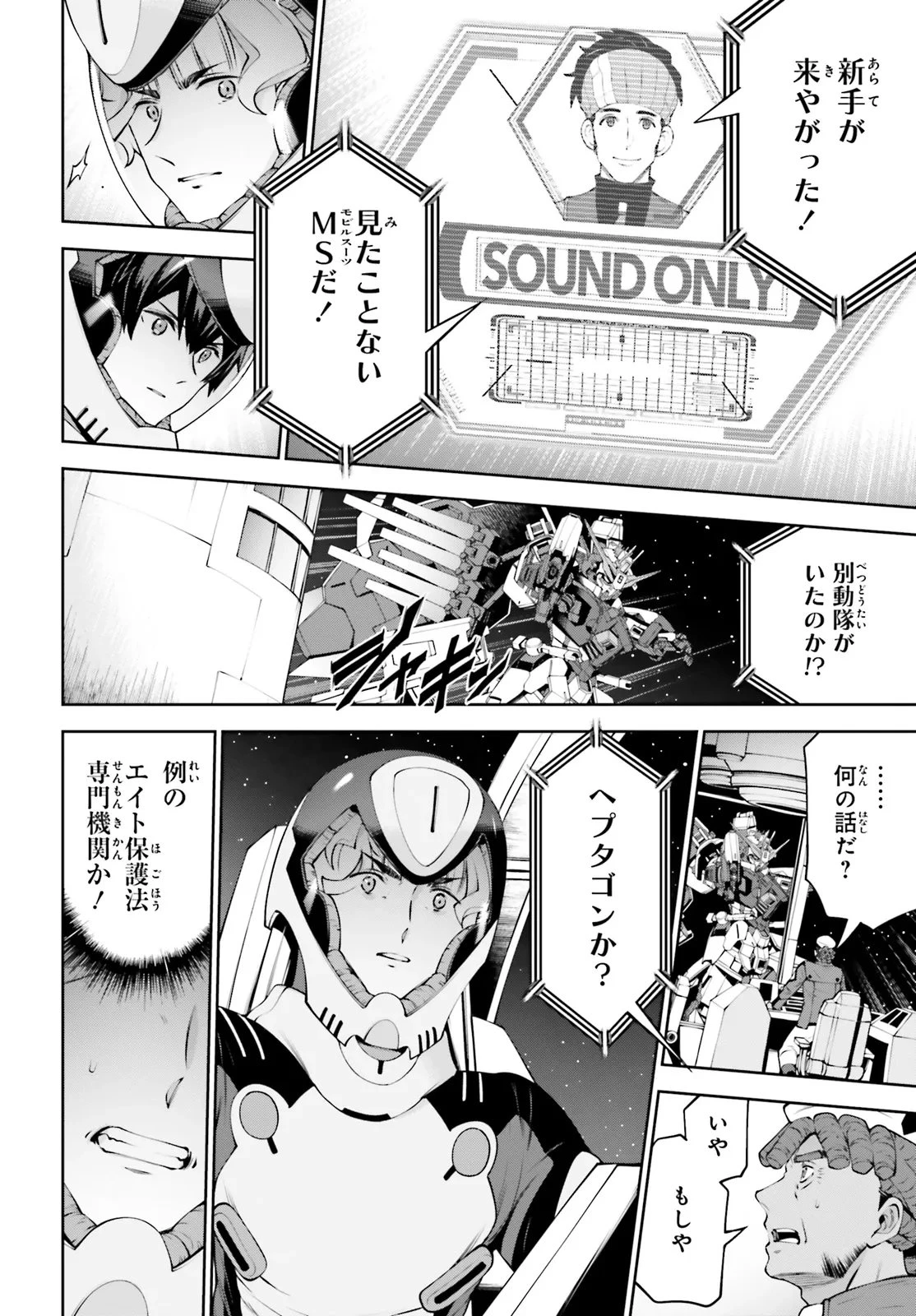 機動戦士ガンダムエイト 第8話 - 36