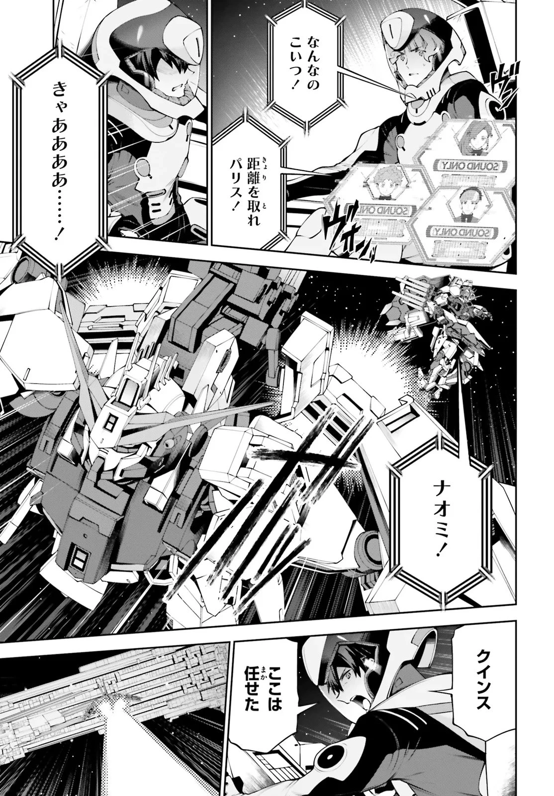 機動戦士ガンダムエイト 第8話 - 37