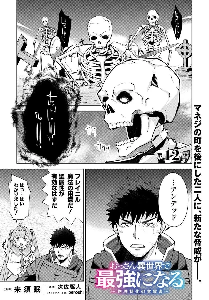 おっさん異世界で最強になる ～物理特化の覚醒者～ 第12話 - 1