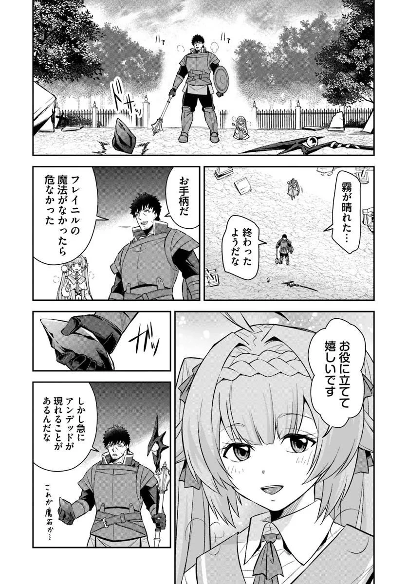 おっさん異世界で最強になる ～物理特化の覚醒者～ 第12話 - 15