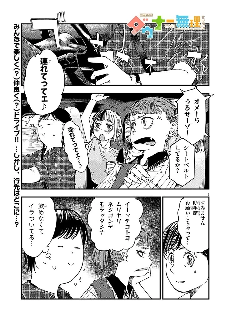 おとなりのダウナーさんは無理させない 第17話 - 1