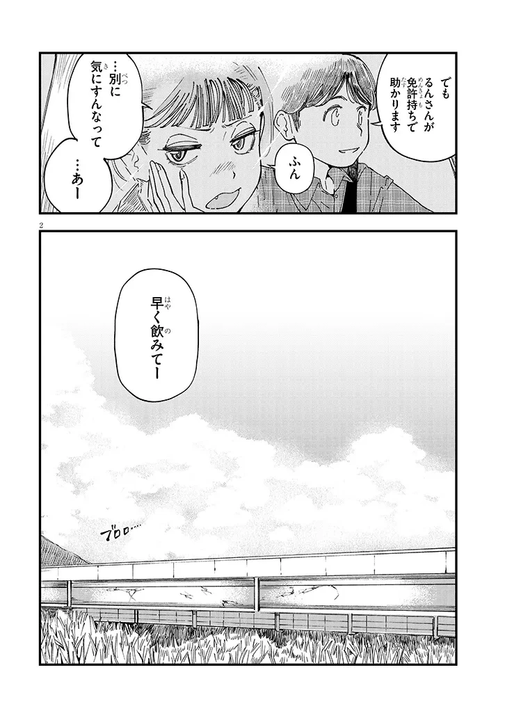 おとなりのダウナーさんは無理させない 第17話 - 2