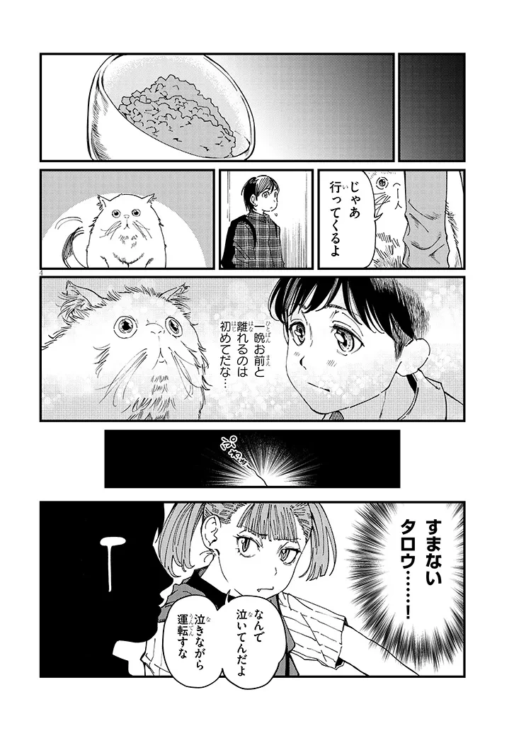 おとなりのダウナーさんは無理させない 第17話 - 4