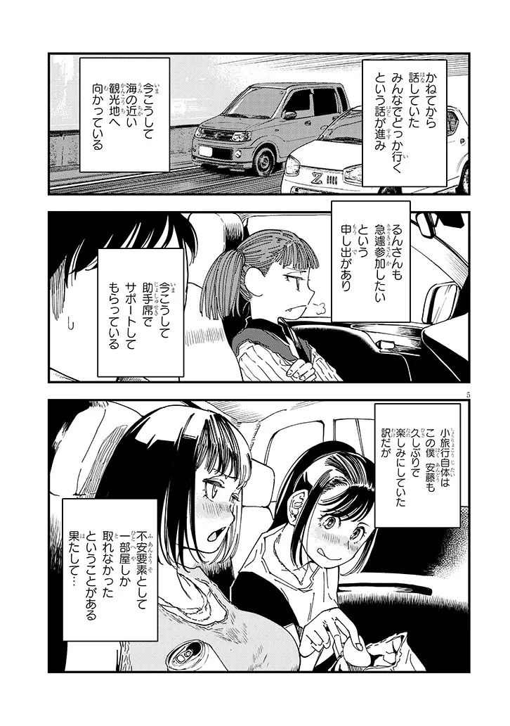 おとなりのダウナーさんは無理させない 第17話 - 5