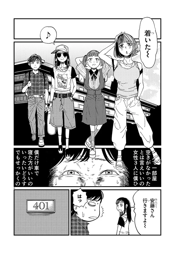 おとなりのダウナーさんは無理させない 第17話 - 6
