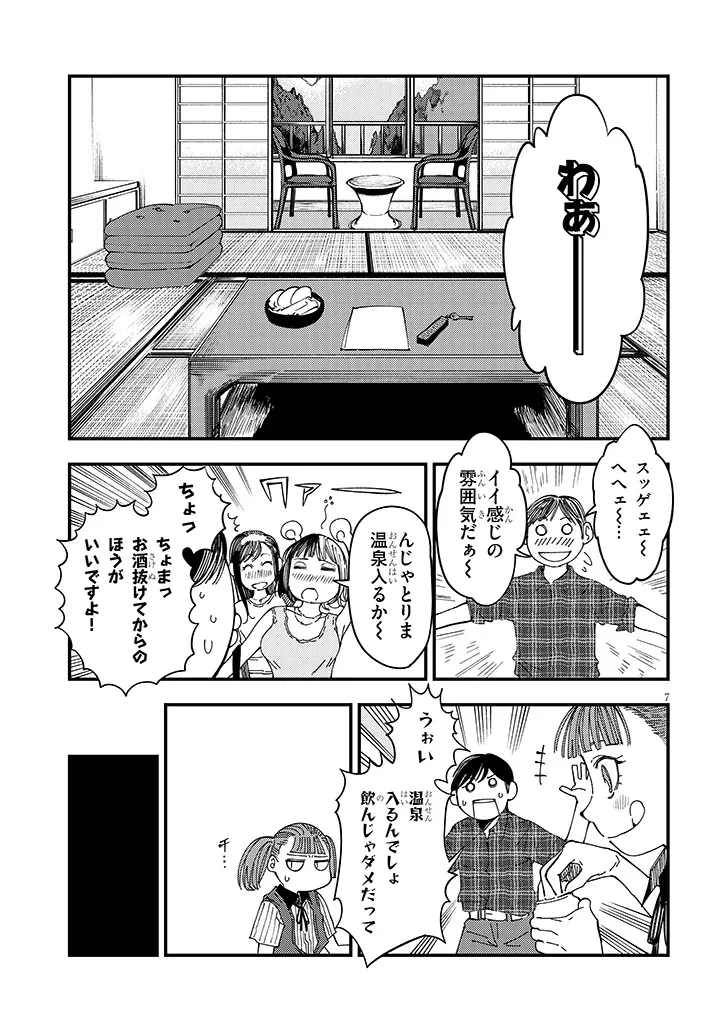 おとなりのダウナーさんは無理させない 第17話 - 7