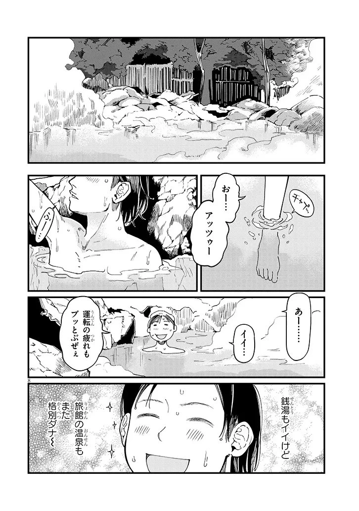 おとなりのダウナーさんは無理させない 第17話 - 8
