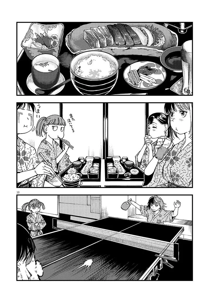おとなりのダウナーさんは無理させない 第17話 - 10