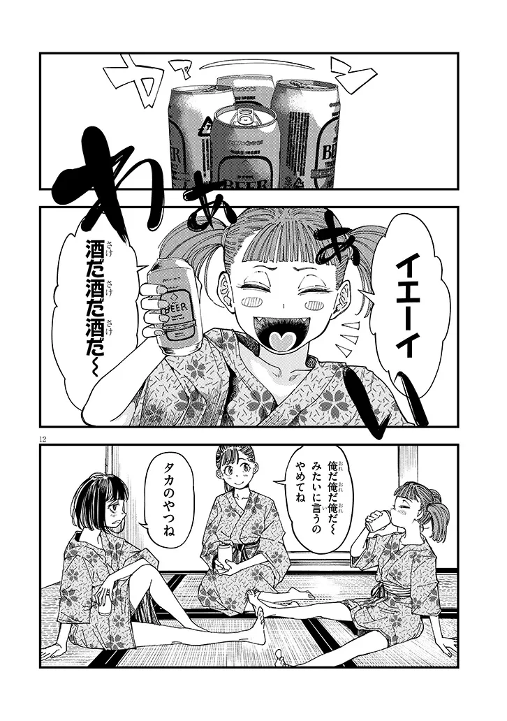 おとなりのダウナーさんは無理させない 第17話 - 12
