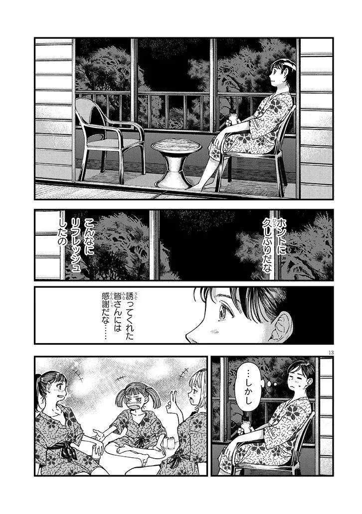 おとなりのダウナーさんは無理させない 第17話 - 13