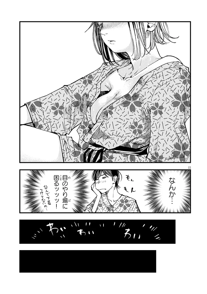 おとなりのダウナーさんは無理させない 第17話 - 15