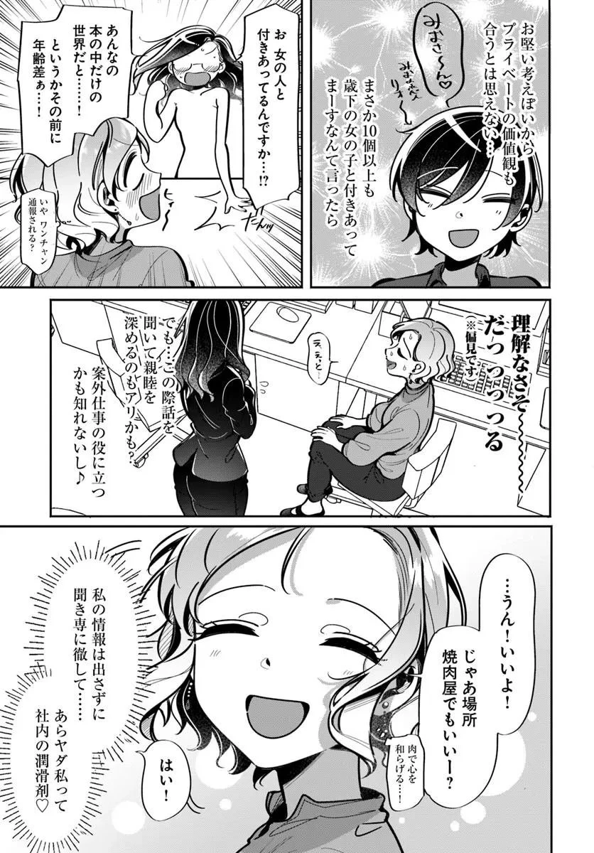 リリィズコンプレックス 第25話 - 3