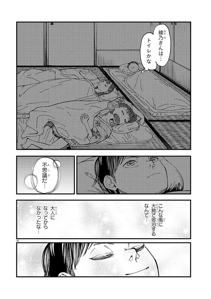 おとなりのダウナーさんは無理させない 第17話 - 16