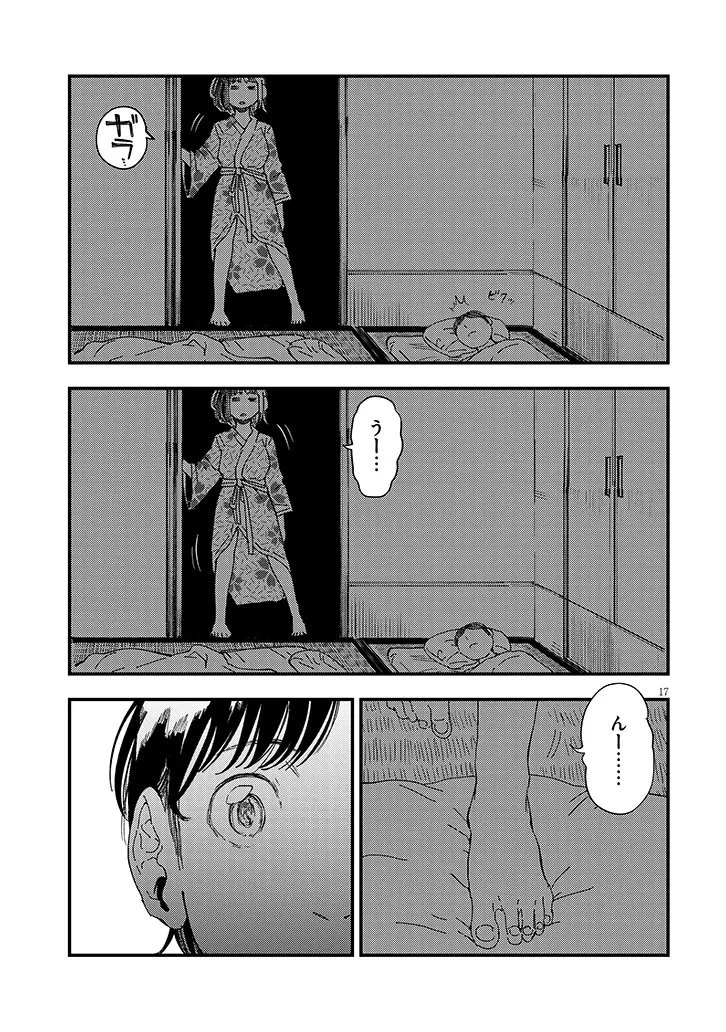 おとなりのダウナーさんは無理させない 第17話 - 17