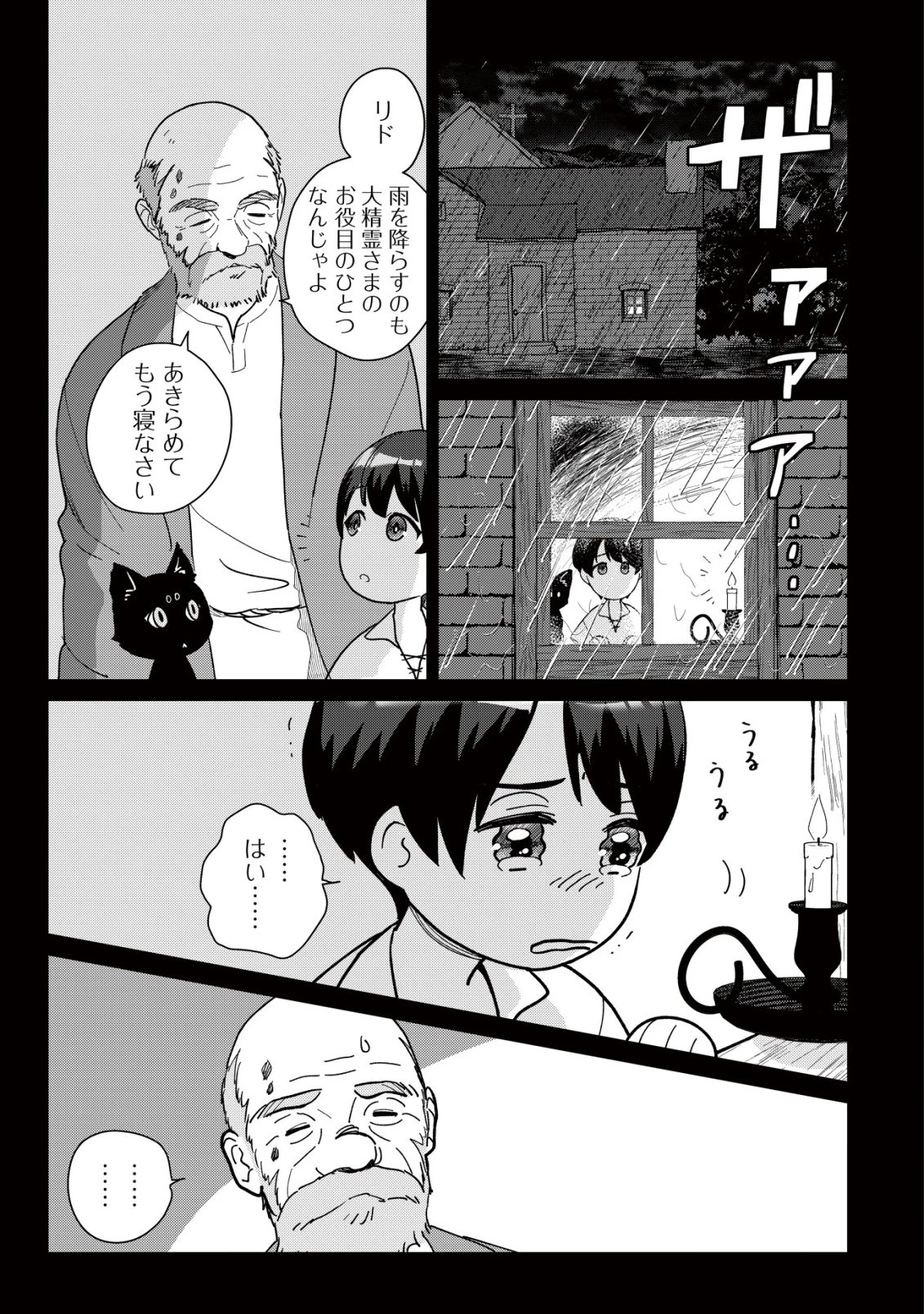 ＳＳＳ級スキル配布神官の辺境セカンドライフ～左遷先の村人たちに愛されながら最高の村をつくります！～ 第18話 - 2