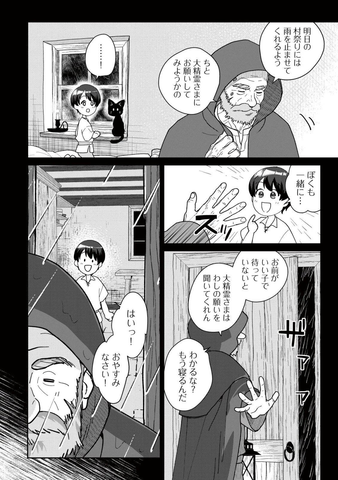 ＳＳＳ級スキル配布神官の辺境セカンドライフ～左遷先の村人たちに愛されながら最高の村をつくります！～ 第18話 - 3