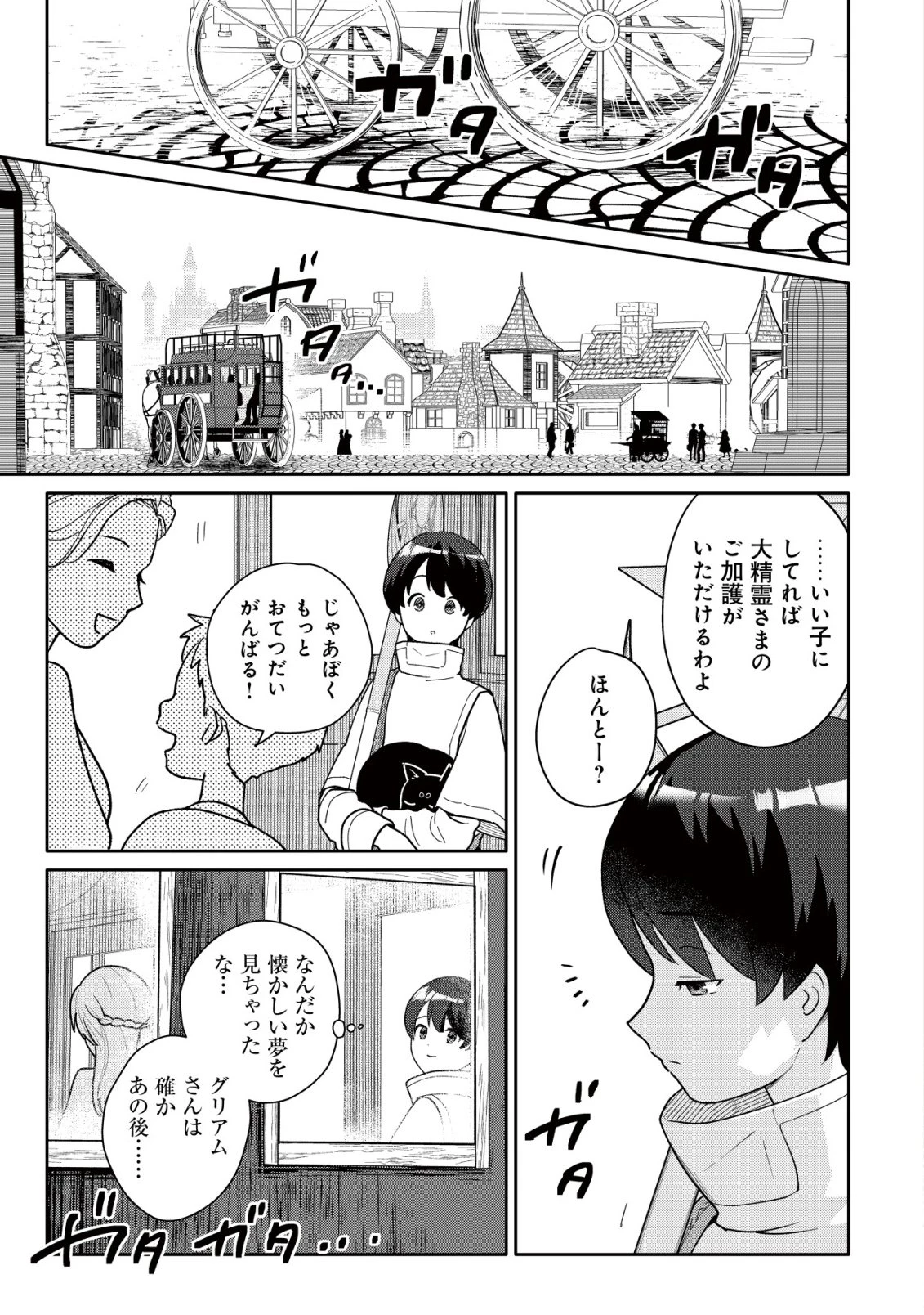 ＳＳＳ級スキル配布神官の辺境セカンドライフ～左遷先の村人たちに愛されながら最高の村をつくります！～ 第18話 - 4