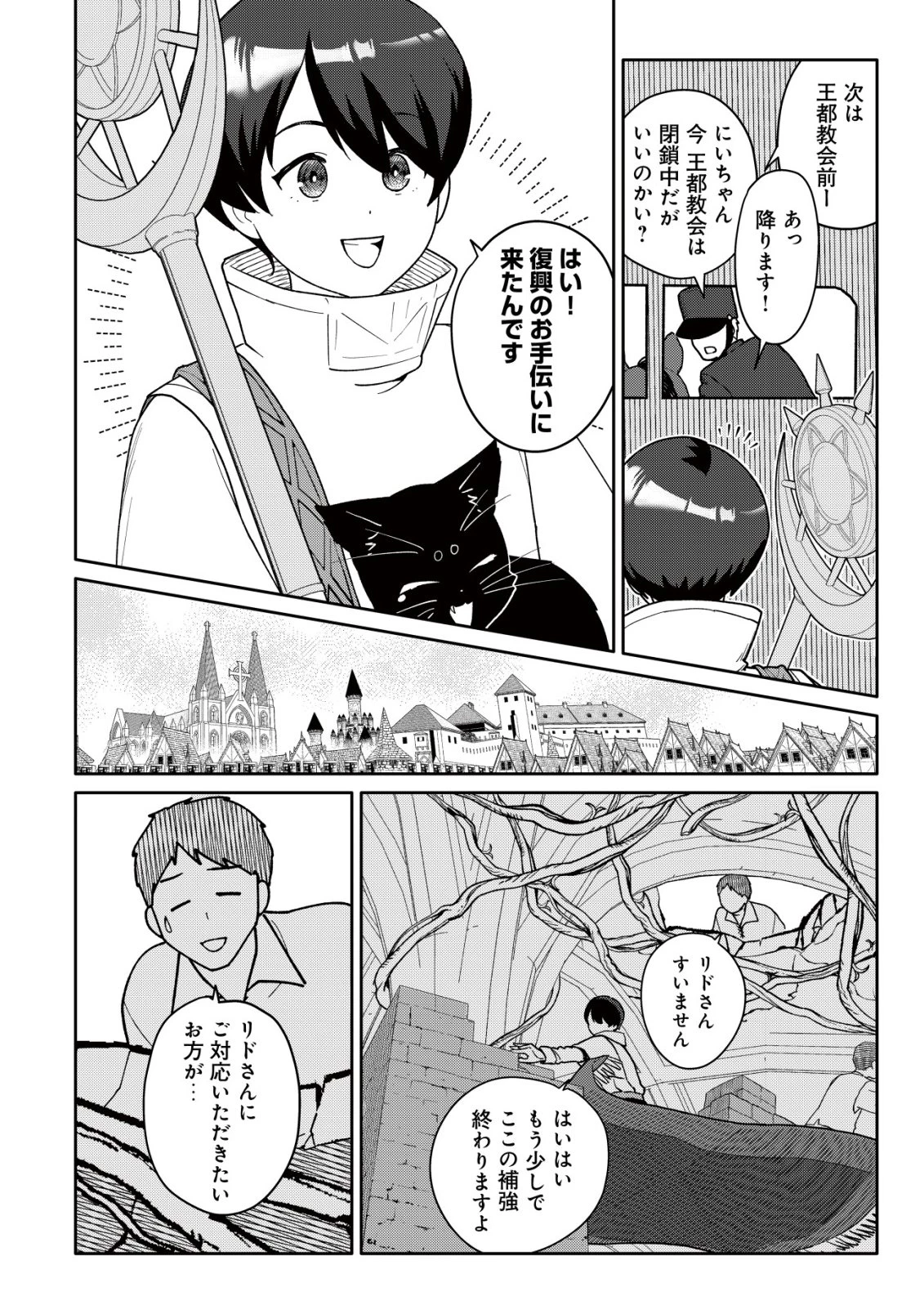 ＳＳＳ級スキル配布神官の辺境セカンドライフ～左遷先の村人たちに愛されながら最高の村をつくります！～ 第18話 - 5
