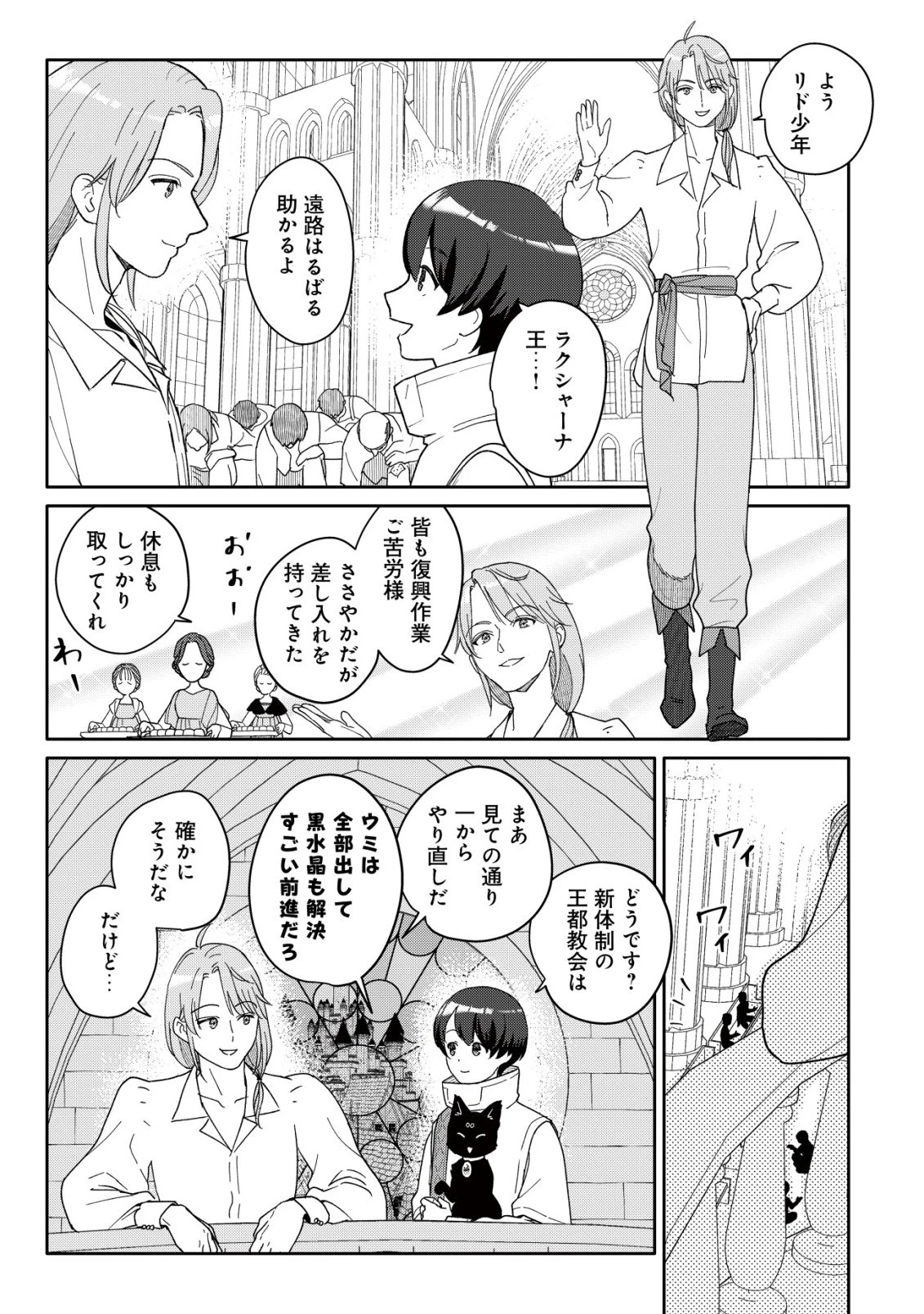ＳＳＳ級スキル配布神官の辺境セカンドライフ～左遷先の村人たちに愛されながら最高の村をつくります！～ 第18話 - 6
