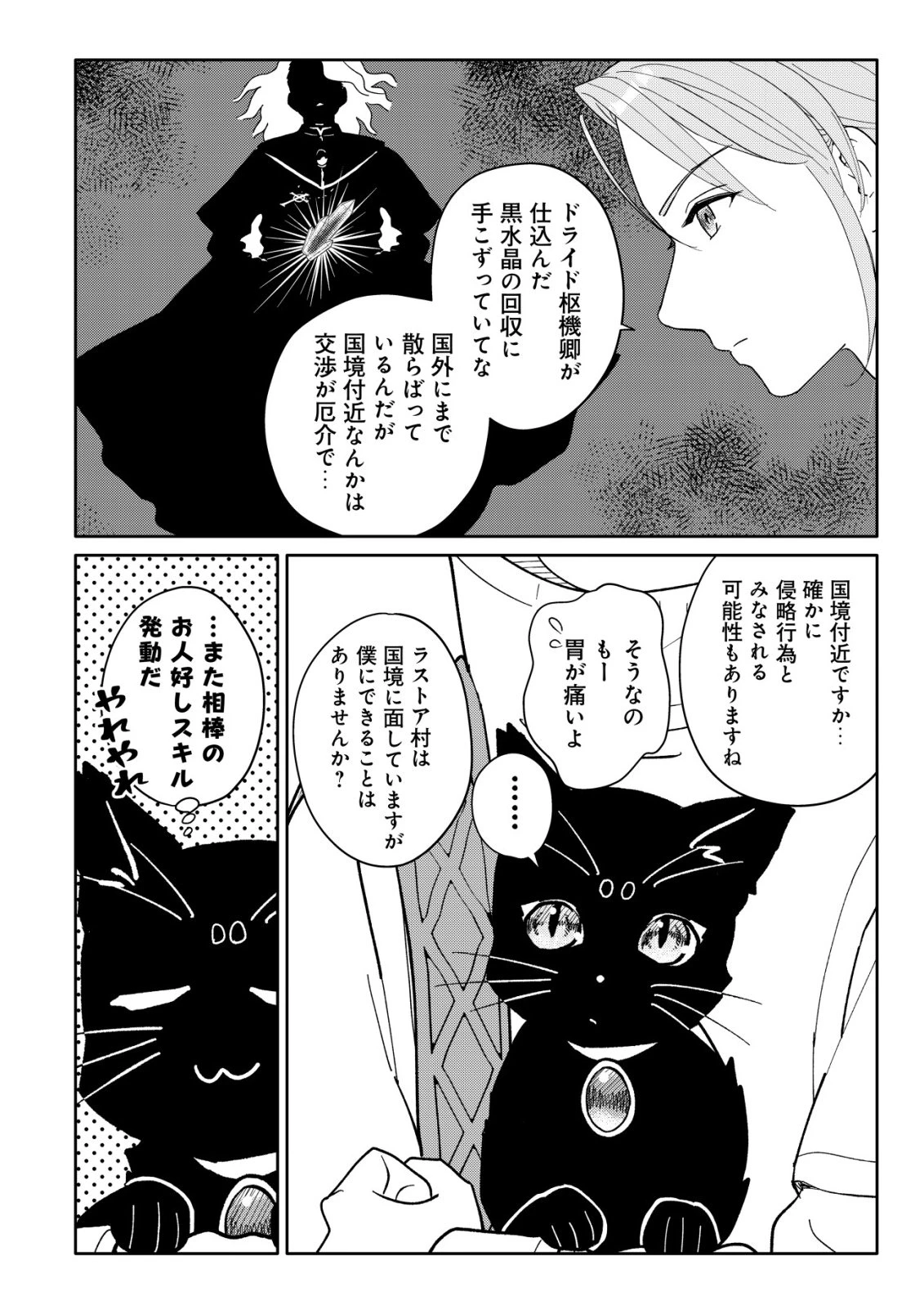 ＳＳＳ級スキル配布神官の辺境セカンドライフ～左遷先の村人たちに愛されながら最高の村をつくります！～ 第18話 - 7