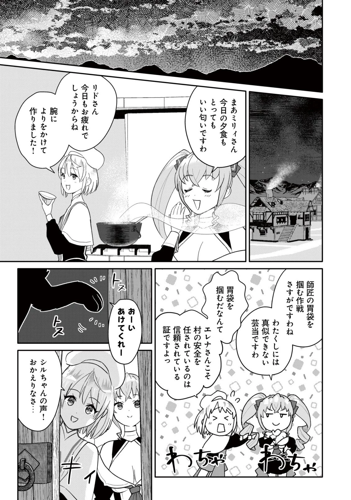 ＳＳＳ級スキル配布神官の辺境セカンドライフ～左遷先の村人たちに愛されながら最高の村をつくります！～ 第18話 - 8