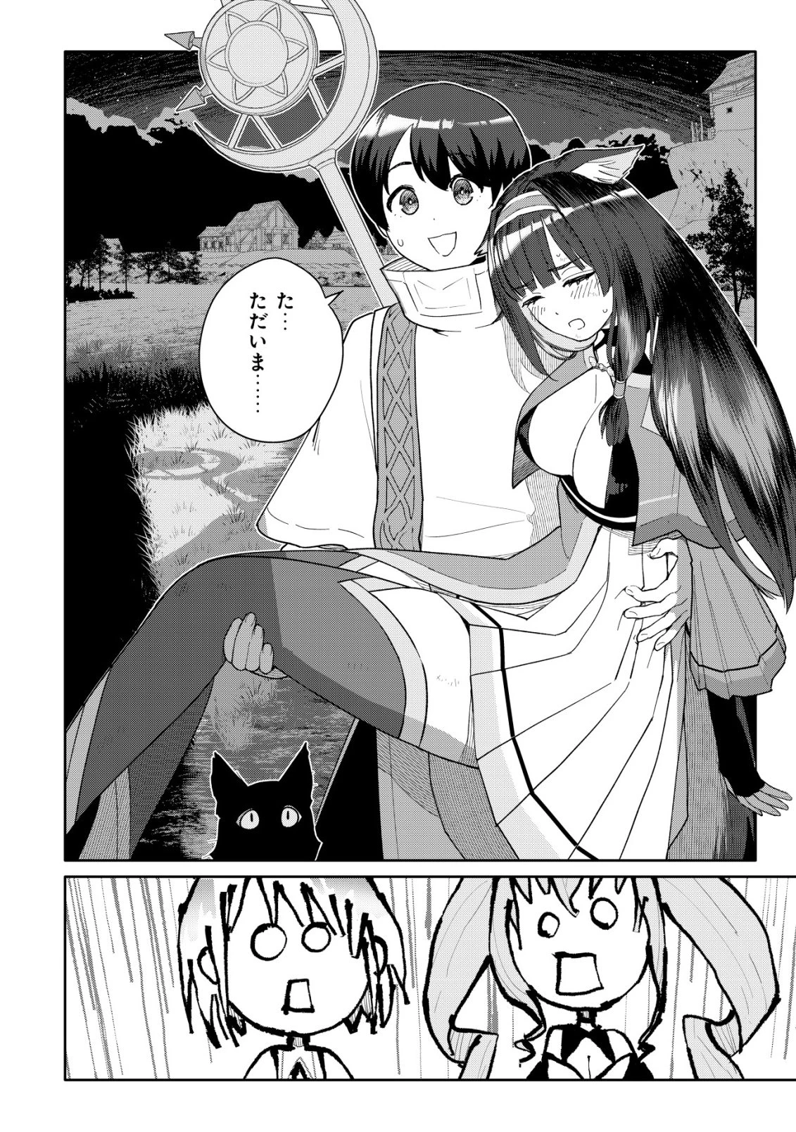 ＳＳＳ級スキル配布神官の辺境セカンドライフ～左遷先の村人たちに愛されながら最高の村をつくります！～ 第18話 - 9