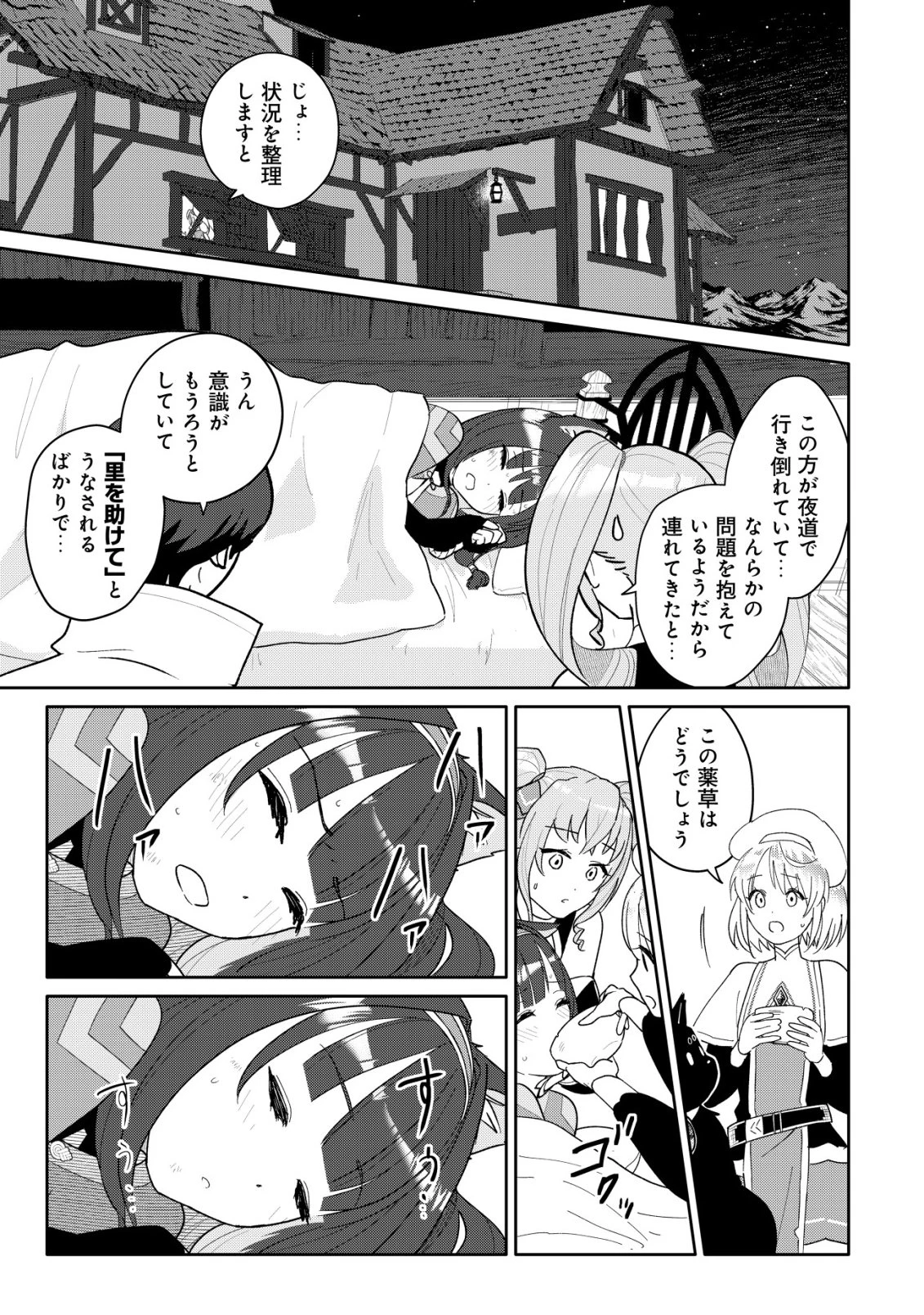 ＳＳＳ級スキル配布神官の辺境セカンドライフ～左遷先の村人たちに愛されながら最高の村をつくります！～ 第18話 - 10