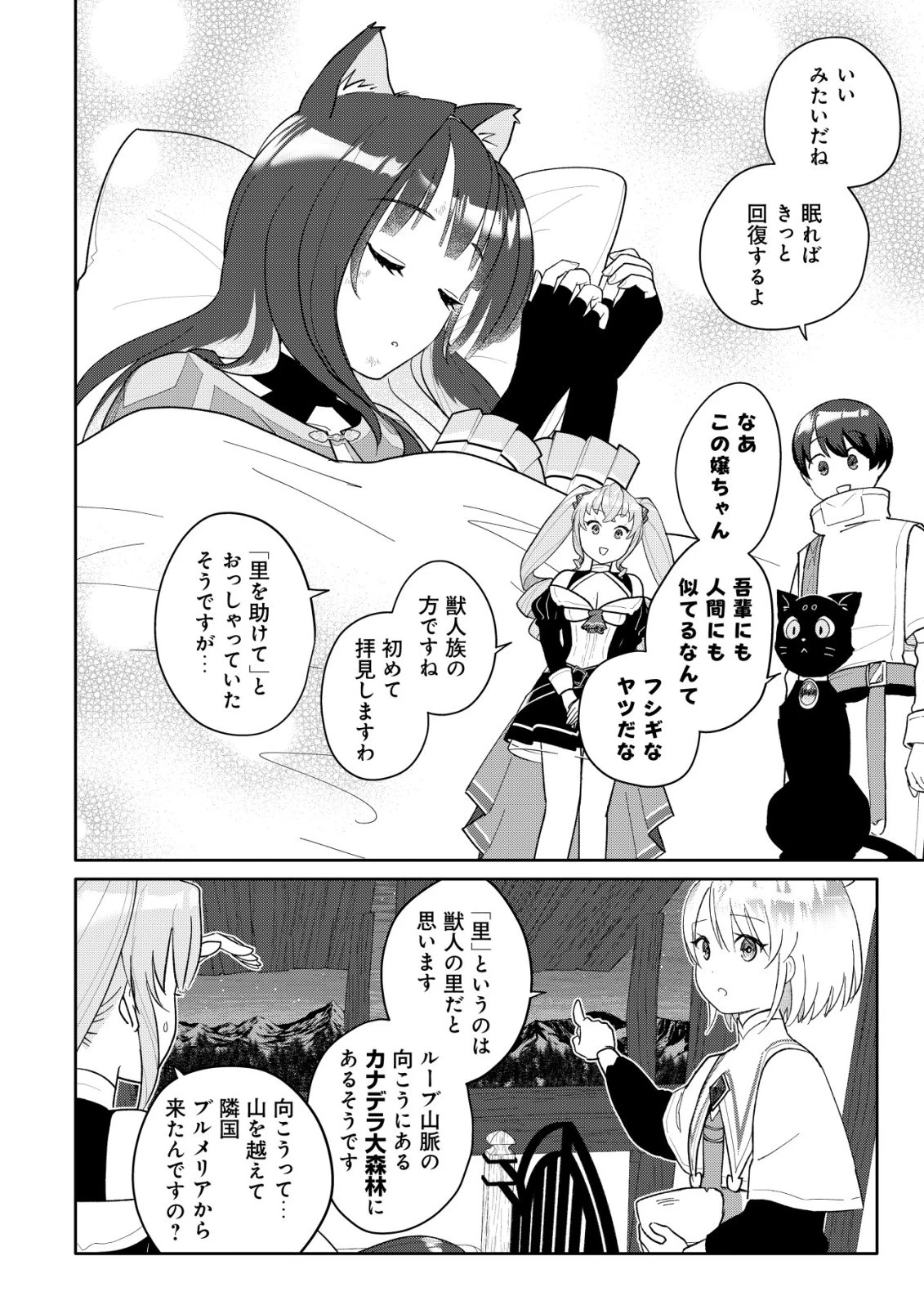 ＳＳＳ級スキル配布神官の辺境セカンドライフ～左遷先の村人たちに愛されながら最高の村をつくります！～ 第18話 - 11
