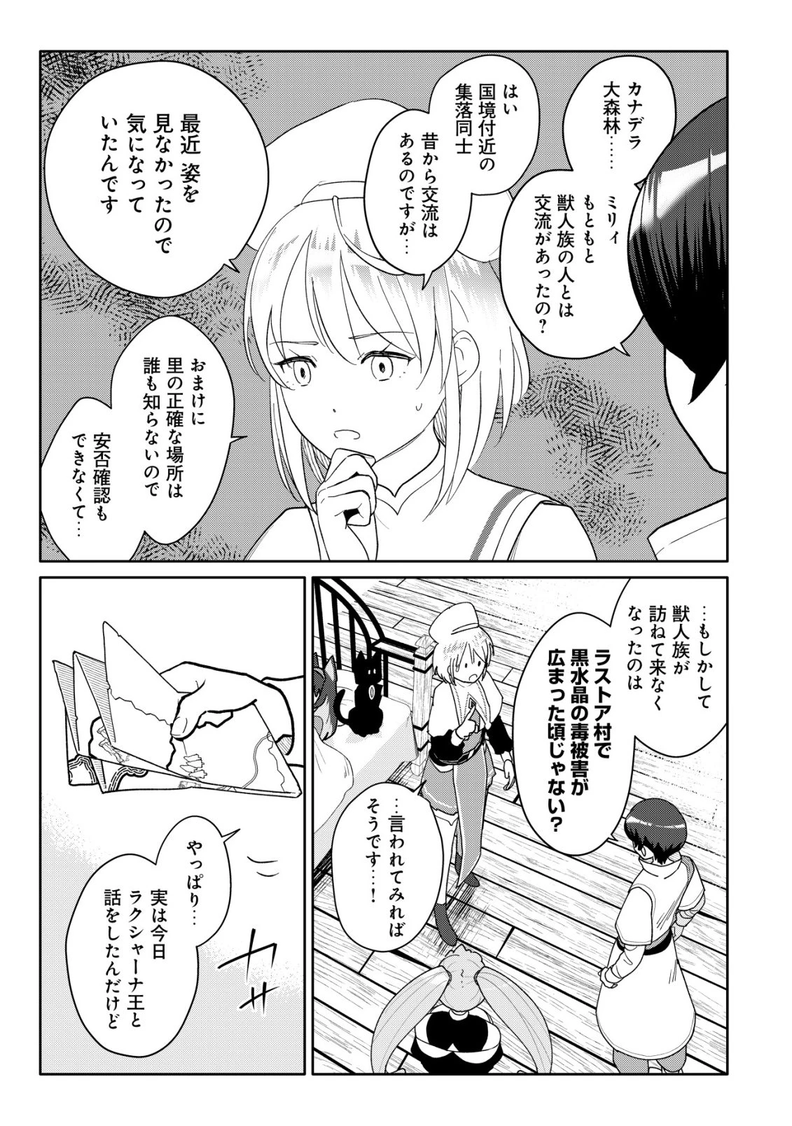ＳＳＳ級スキル配布神官の辺境セカンドライフ～左遷先の村人たちに愛されながら最高の村をつくります！～ 第18話 - 12