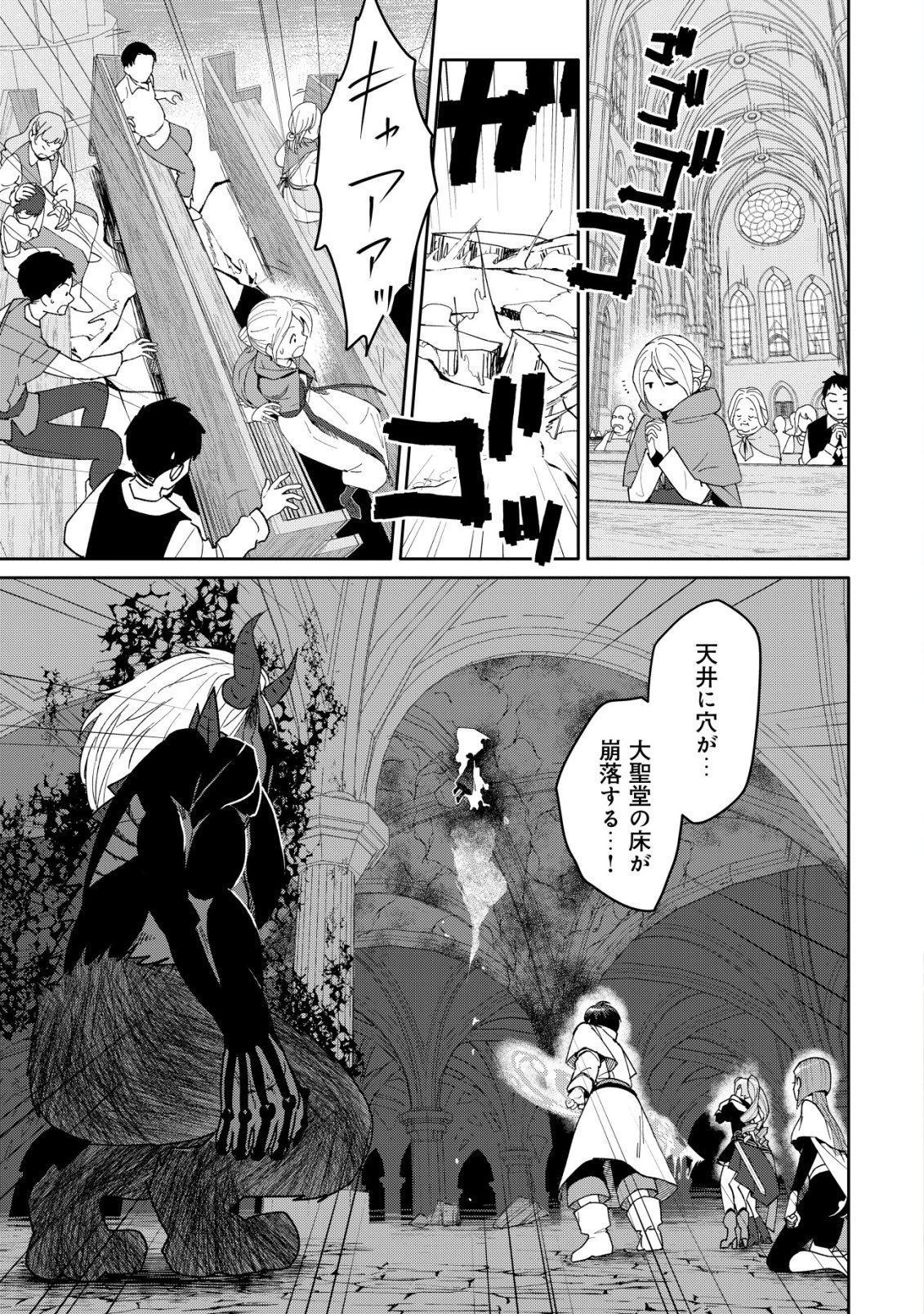 ＳＳＳ級スキル配布神官の辺境セカンドライフ～左遷先の村人たちに愛されながら最高の村をつくります！～ 第17話 - 1