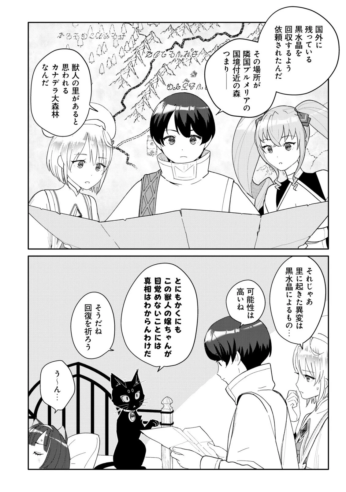 ＳＳＳ級スキル配布神官の辺境セカンドライフ～左遷先の村人たちに愛されながら最高の村をつくります！～ 第18話 - 13