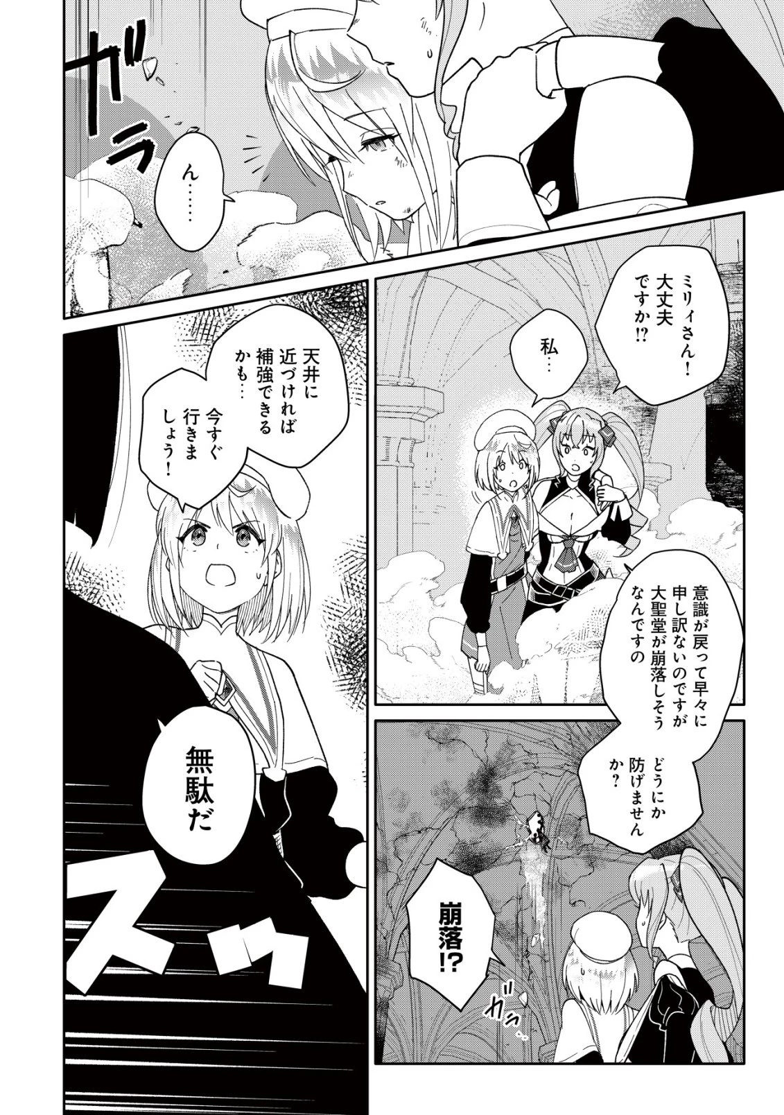 ＳＳＳ級スキル配布神官の辺境セカンドライフ～左遷先の村人たちに愛されながら最高の村をつくります！～ 第17話 - 2