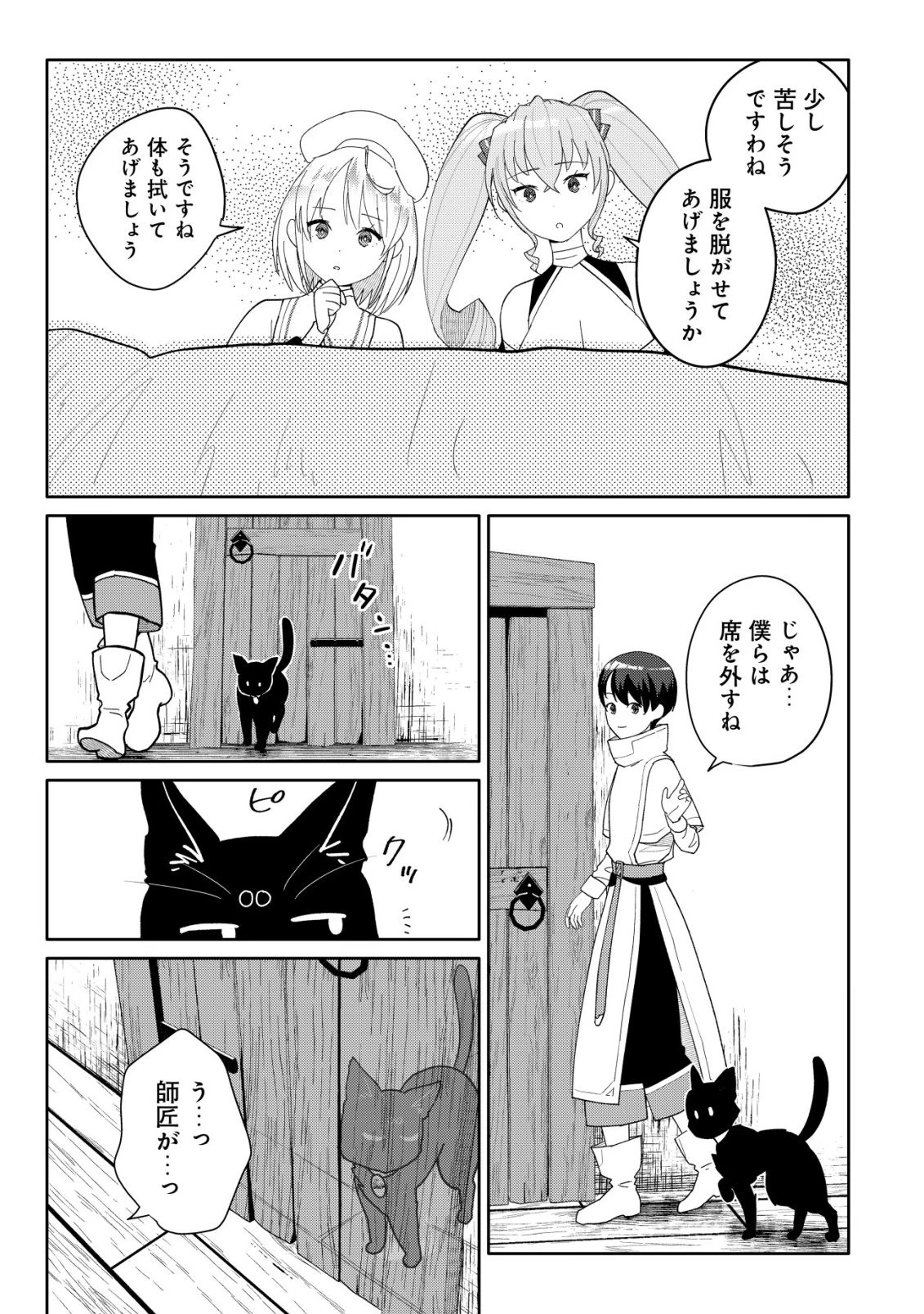 ＳＳＳ級スキル配布神官の辺境セカンドライフ～左遷先の村人たちに愛されながら最高の村をつくります！～ 第18話 - 14