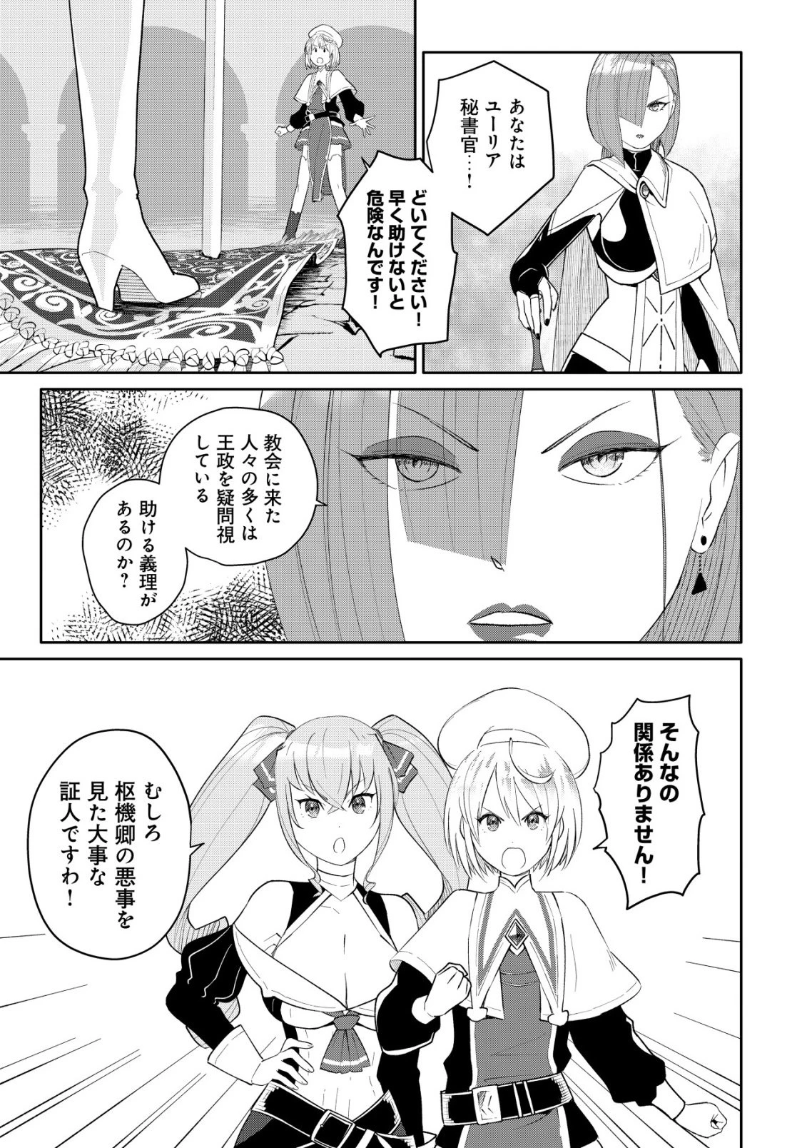 ＳＳＳ級スキル配布神官の辺境セカンドライフ～左遷先の村人たちに愛されながら最高の村をつくります！～ 第17話 - 3
