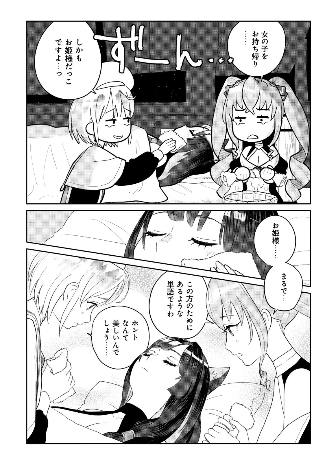 ＳＳＳ級スキル配布神官の辺境セカンドライフ～左遷先の村人たちに愛されながら最高の村をつくります！～ 第18話 - 15
