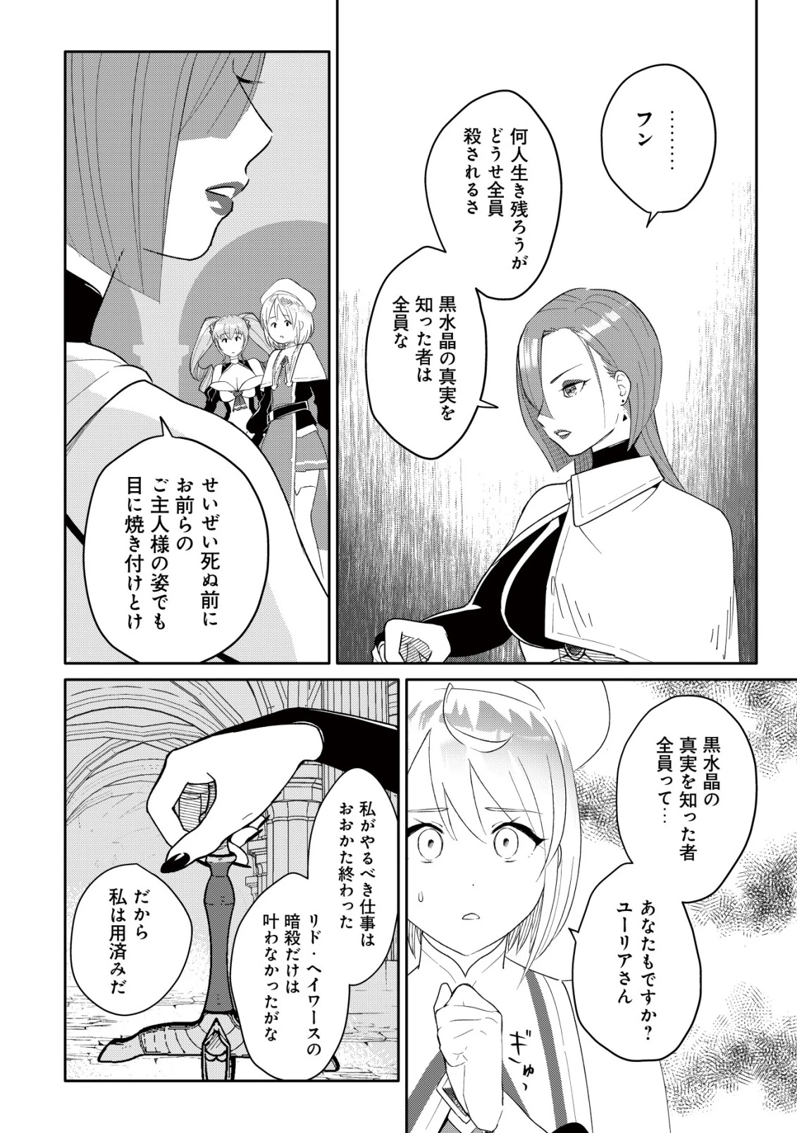 ＳＳＳ級スキル配布神官の辺境セカンドライフ～左遷先の村人たちに愛されながら最高の村をつくります！～ 第17話 - 4