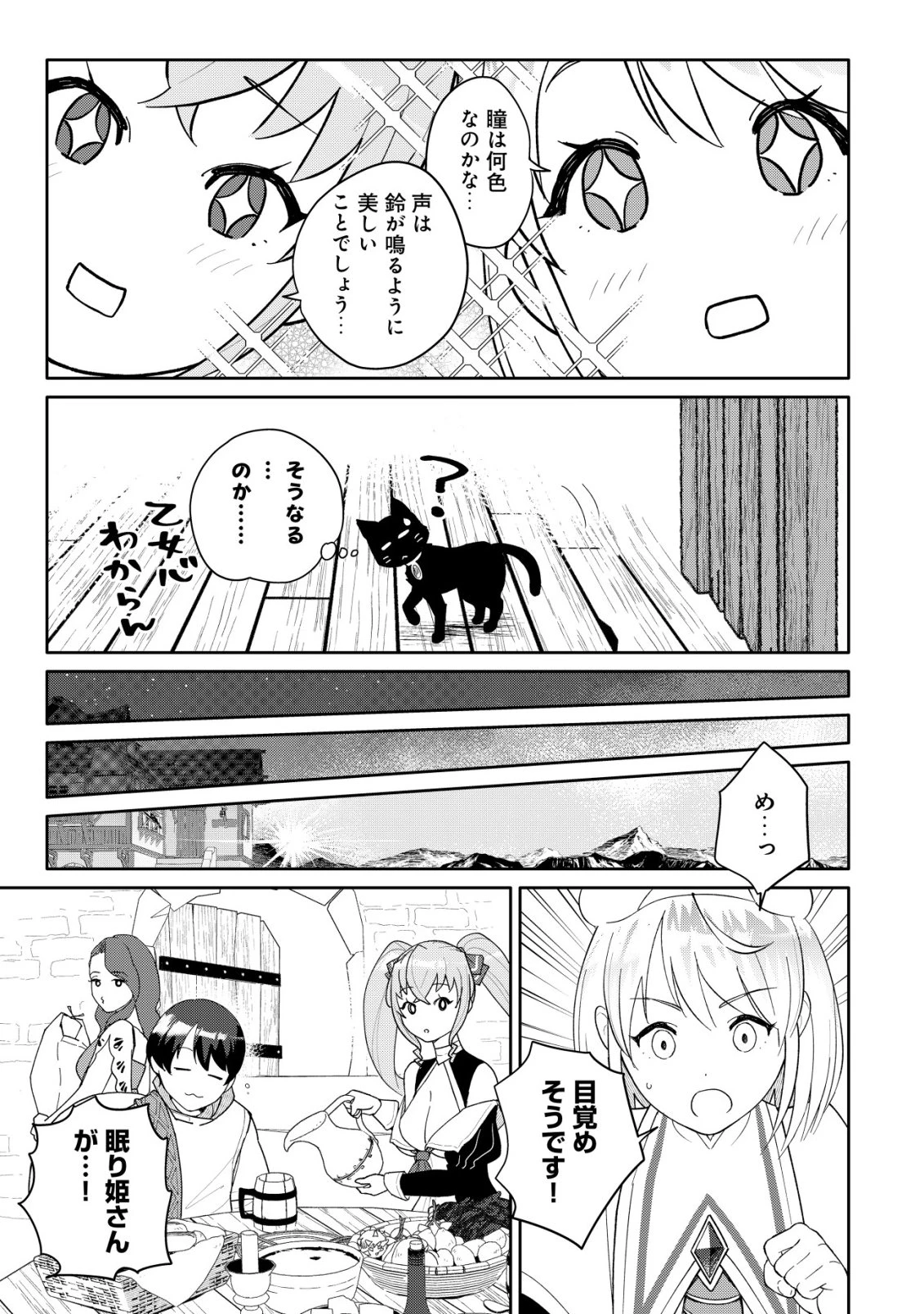 ＳＳＳ級スキル配布神官の辺境セカンドライフ～左遷先の村人たちに愛されながら最高の村をつくります！～ 第18話 - 16