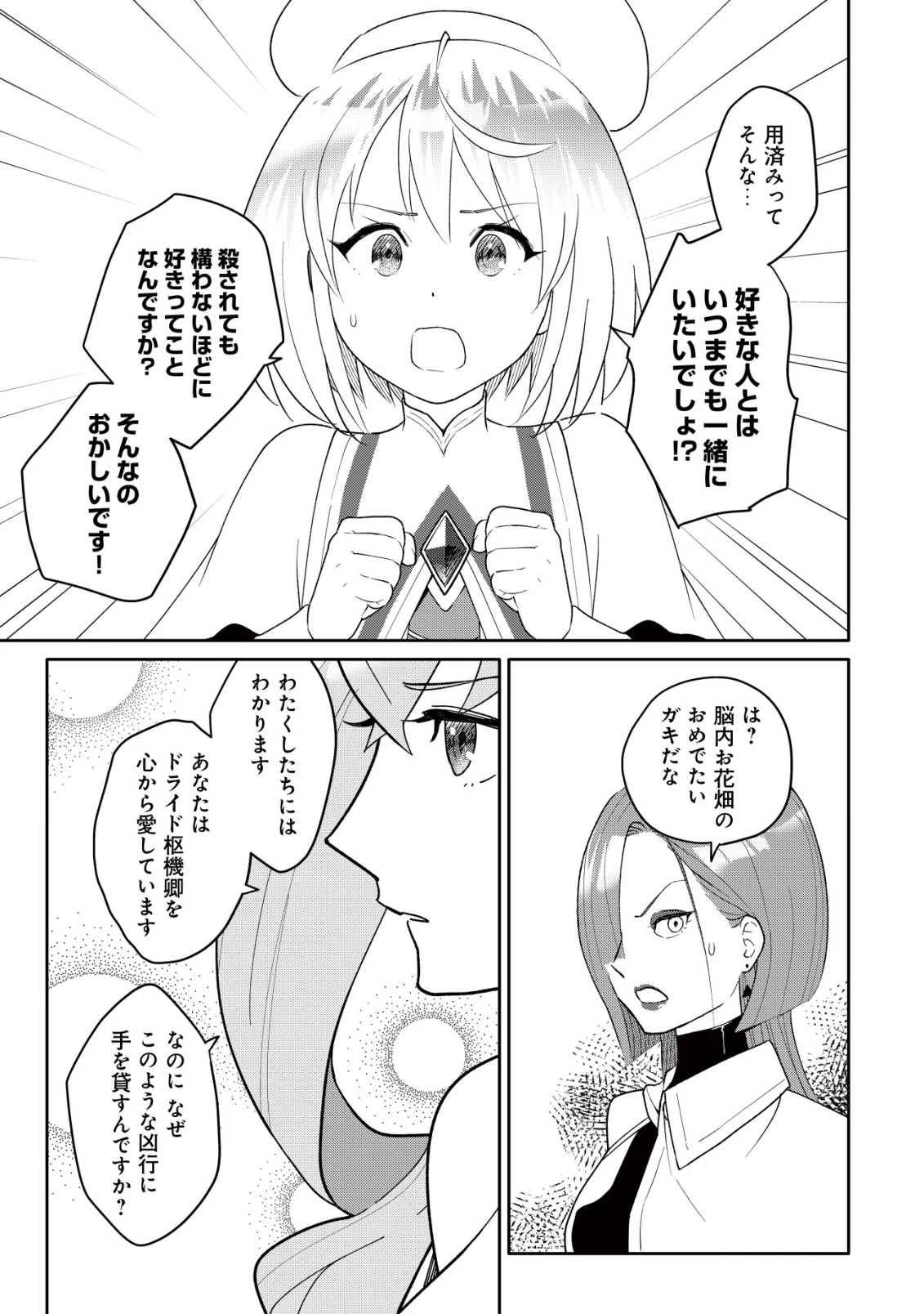 ＳＳＳ級スキル配布神官の辺境セカンドライフ～左遷先の村人たちに愛されながら最高の村をつくります！～ 第17話 - 5