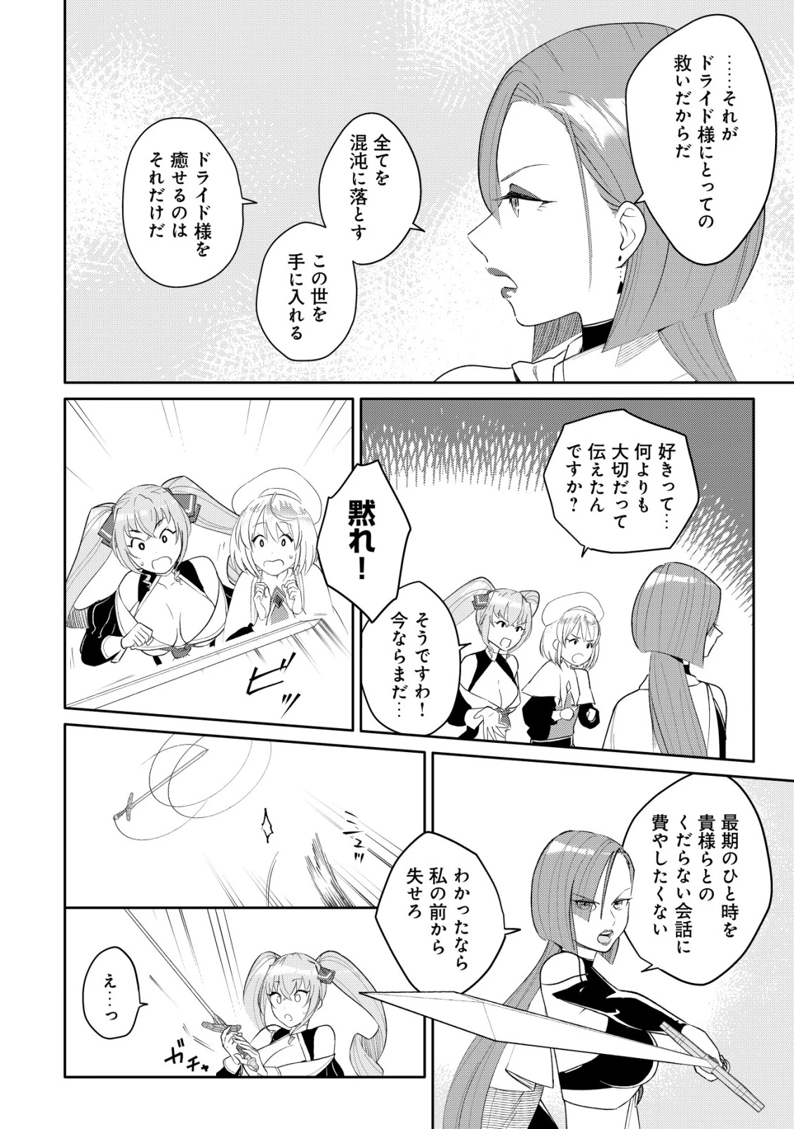 ＳＳＳ級スキル配布神官の辺境セカンドライフ～左遷先の村人たちに愛されながら最高の村をつくります！～ 第17話 - 6